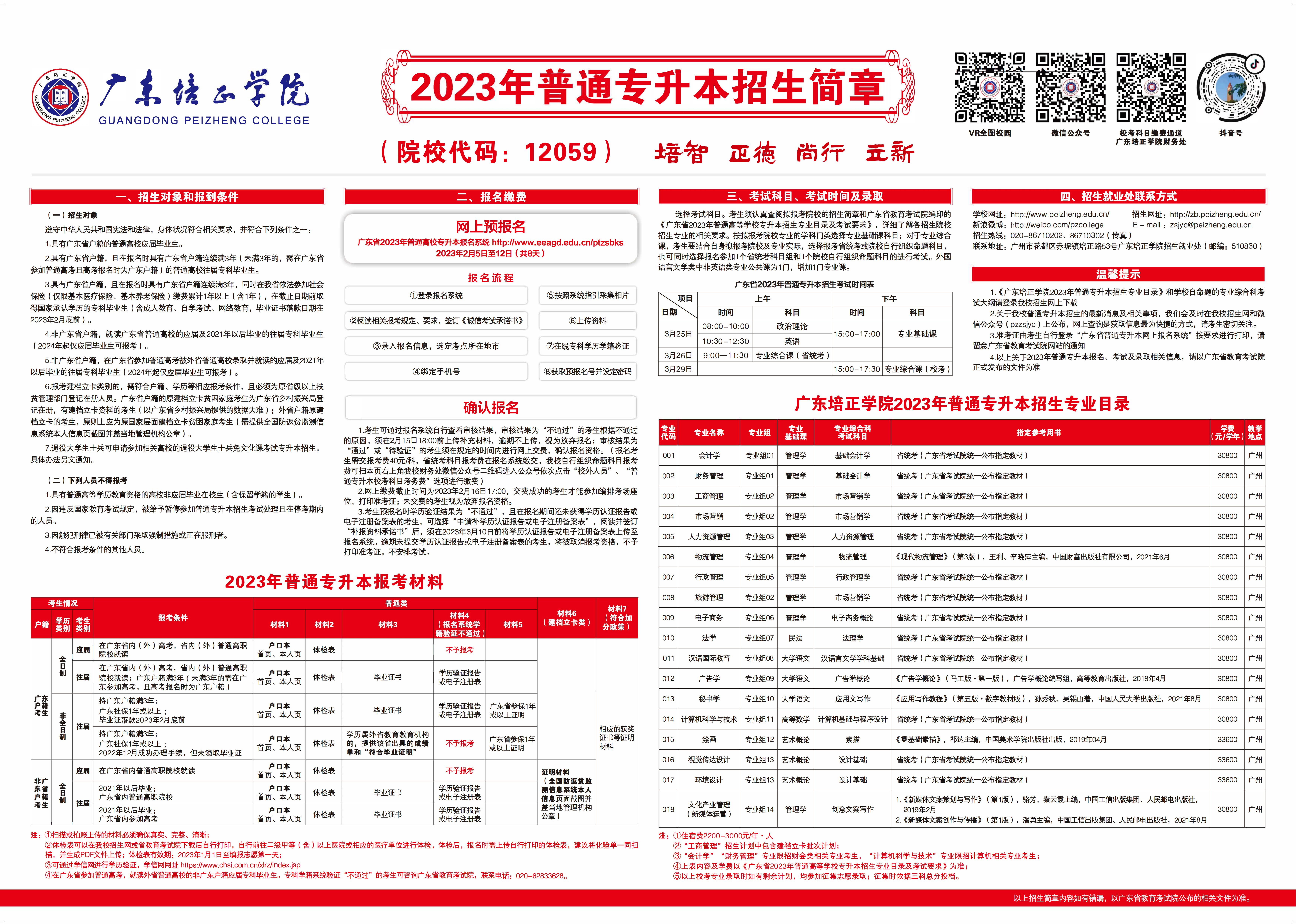 2023年普通专升本招生简章（图片版）.png
